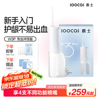 素士 W3 冲牙器 天空蓝