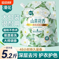 漫花 持久留香 洗衣液