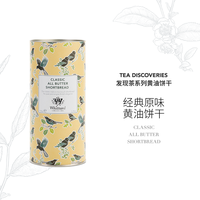 Whittard英国发现茶系列黄油饼干下午茶点心150g零食甜点罐装