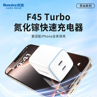 航嘉（Huntkey）灵动F45 Turbo氮化镓充电器45W多口快充头type-c适用iPhone16ProMax/15Plus 45W双口氮化镓