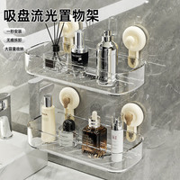 晟旎尚品 吸盘流光置物架 1层 奶油色