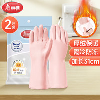 美丽雅(MARYYA)加绒手套 家用防护厚绒双层保暖洗碗洗衣服家务防水护手套 双层保暖手套