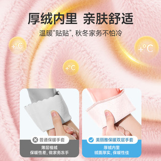 美丽雅（MARYYA）加绒手套 家用防护厚绒双层保暖洗碗洗衣服家务防水护手套 双层保暖手套