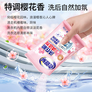 老管家洗衣机清洁滚筒波轮洗衣机槽清洗剂强力杀菌除垢祛味花香 125g*7袋【省心更划算】