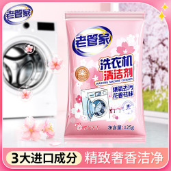 老管家 洗衣机清洁滚筒波轮洗衣机槽清洗剂强力杀菌除垢祛味花香 125g
