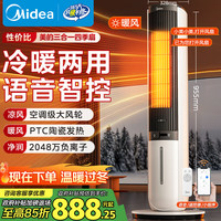 美的 家用空调扇加湿冷风扇智能语音遥控负离子净化落地冷风机水冷塔扇制冷小空调AAI10ZD