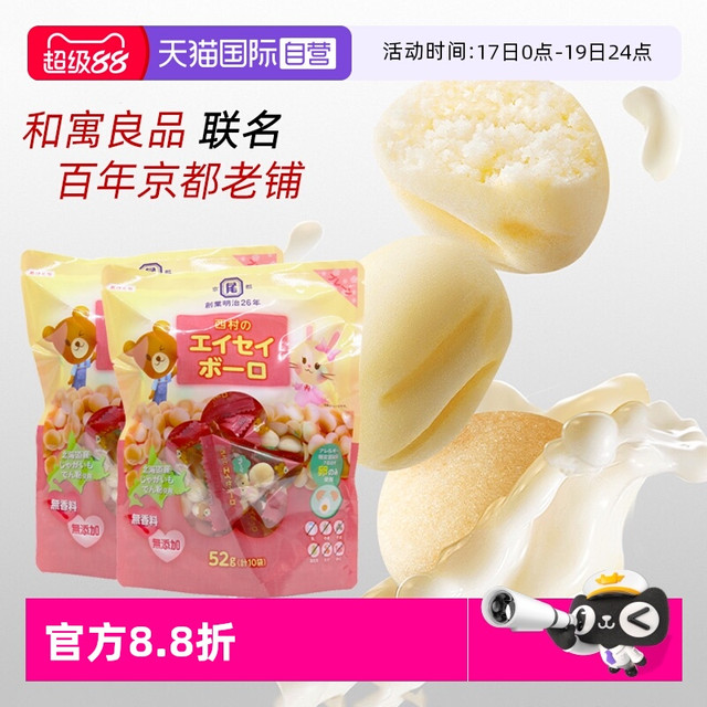 和寓良品 日本进口和寓良品西村牛奶味小馒头婴幼儿童零食零嘴饼干