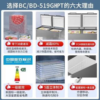 海尔（Haier）冰柜家用商用大容量卧式保鲜深冷速冻 断电保护自由转换顶开门冷藏冷冻冷柜 BC/BD-519GHPT丨-38℃低温 519L