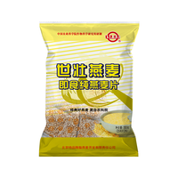 世壮中国农科院纯燕麦片300g 冲泡冲饮谷物即食营养早餐独立小包装 【冲泡型】300g*1