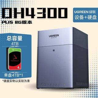  UGREEN/绿联 AI相册 NAS网络存储服务器 希捷酷狼硬盘  4TB
