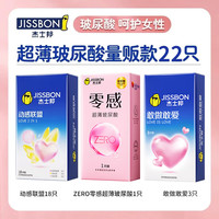 杰士邦 延时安全套   超薄玻尿酸组合22只