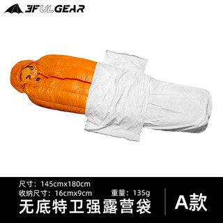 三峰出 TYVEK特卫强睡袋露营袋透气防潮升温睡袋隔脏内胆套成人四季旅行