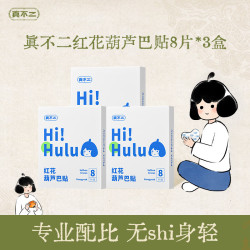 真不二 艾灸贴肚脐贴 24贴红花贴