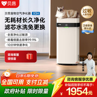 贝昂 无耗材空气净化器专业除过敏原消毒杀菌除甲醛除烟味家用空气消毒机 X3H鸿蒙版