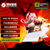 【全国+88券】机械革命 蛟龙16Pro R9 8940HX 16英寸RTX5060笔记本电脑电竞游戏本设计 32GB