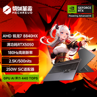 【全国+88券】机械革命 蛟龙16Pro R9 8940HX 16英寸RTX5060笔记本电脑电竞游戏本设计 16GB