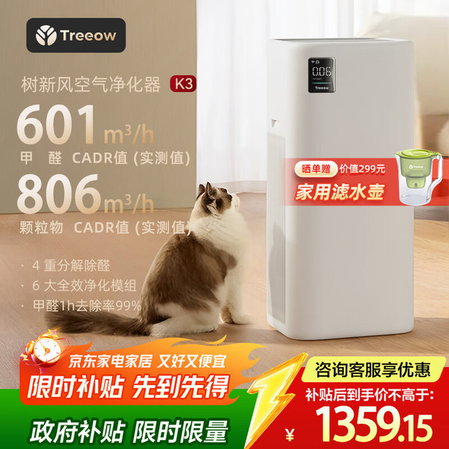 树新风 Treeow 空气净化器 除甲醛异味除过敏认证 家用宠物大空间全效K3净化器