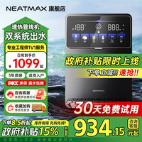 NEATMAX 管线机家用壁挂式温热型线直饮机净水器速热管线饮水机