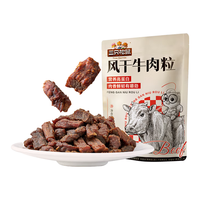 三只松鼠风干牛肉约1斤袋装六成干休闲零食手撕牛肉干肉干肉脯内蒙量贩装