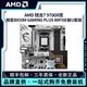 AMD r7 9700x 散片搭微星b850m套餐