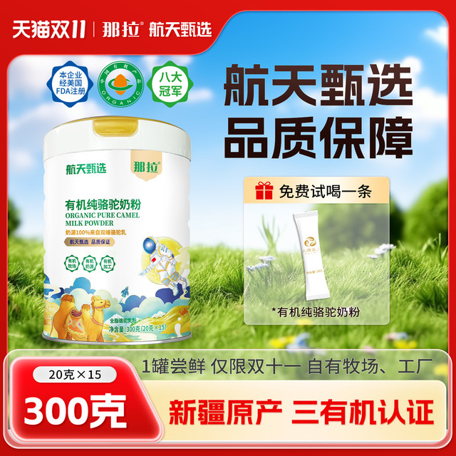 那拉 航天甄选有机纯骆驼奶粉正宗高钙新疆原产中老年人无蔗糖奶粉