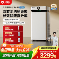 贝昂 空气净化器除甲醛家用大面积除烟味异味杀菌消毒除过敏源净化机 开拓者X7SH鸿蒙版
