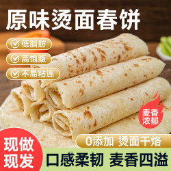 粗粮君 低脂烫面春饼皮手工烤鸭烤肉卷饼手抓饼无油添加早餐山东卤肉薄饼