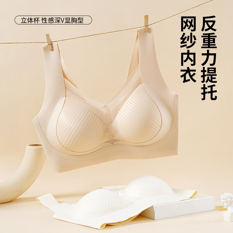 粉底液内衣小胸聚拢-元气肤