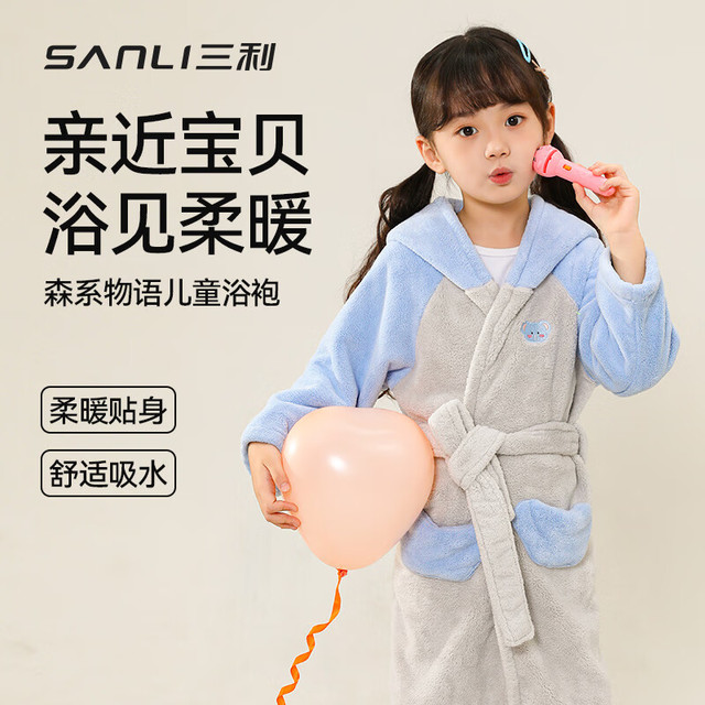 SANLI 三利 儿童家居浴袍吸水速干浴衣厚连帽浴巾男女秋冬季可穿可裹睡袍蓝色