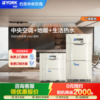 约克 YORK VRF大宅别墅中央空调多联机 YES-villa+系列8匹