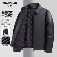 SHANSHAN杉杉真皮皮衣【绵羊皮革+90鹅绒】2025冬款翻领加绒厚外套鹅绒服 黑色 4XL /190