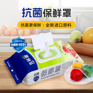 克林莱家用保鲜罩一次性食品罩食品级加厚保鲜食物防虫防尘松紧口不易破 【抗菌型】保鲜罩（150只）