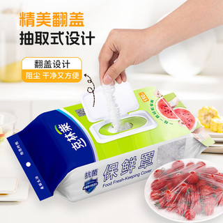 克林莱家用保鲜罩一次性食品罩食品级加厚保鲜食物防虫防尘松紧口不易破 【抗菌型】保鲜罩（150只）