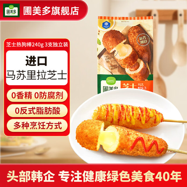 有券的上、今日必买：圃美多 芝士热狗棒 240g/3支装