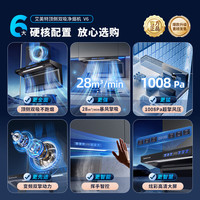 艾美特 AIRMATE28大风量家用变频一级能效欧式顶吸大吸力1008Pa 挥手智控低噪音自动清洗油烟机V6T/V6 【顶侧双吸烟机】28m³变频+挥手智控