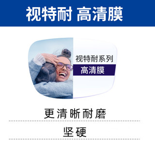潮库高清近视镜片可度数散光配男女通用镜片合集 蔡司视特耐系列 1.61防蓝光镜片