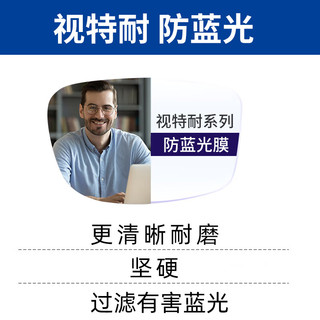 潮库高清近视镜片可度数散光配男女通用镜片合集 蔡司视特耐系列 1.61防蓝光镜片