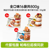 onlytree烘焙燕麦片拌泡酸奶水果粒坚果谷物即食麦片营养早餐代餐
