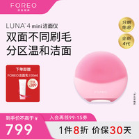 FOREO 斐珞尔 露娜电动洗脸仪LUNA 4 mini高效深层清洁净透洁面仪APP调控洗脸母亲节