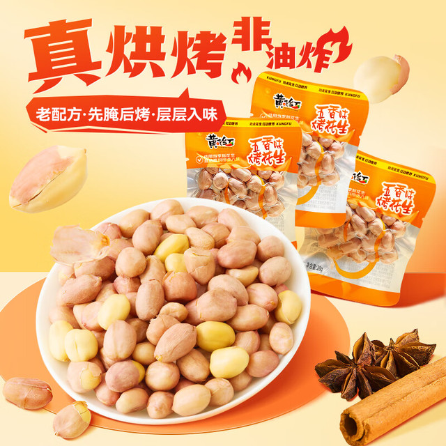 黄飞红 五香味烤花生 20g*25袋