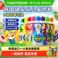 88VIP：Pororo 波波乐混合饮料礼盒装 混合口味 235ml*8瓶