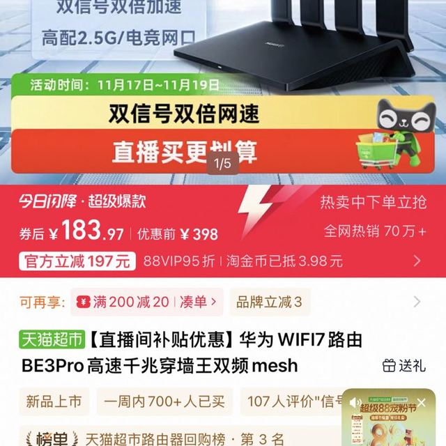 华为 HUAWEI WIFI7路由BE3Pro高速千兆穿墙王双频mesh