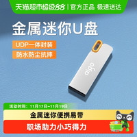 88VIP：爱国者 u盘64g高速迷你防水车载投标电脑优盘32g 16g 8g