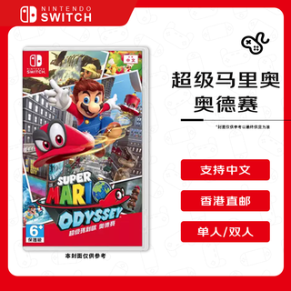 任天堂（Nintendo）超级马里奥 奥德赛 Switch游戏卡带 港版中文