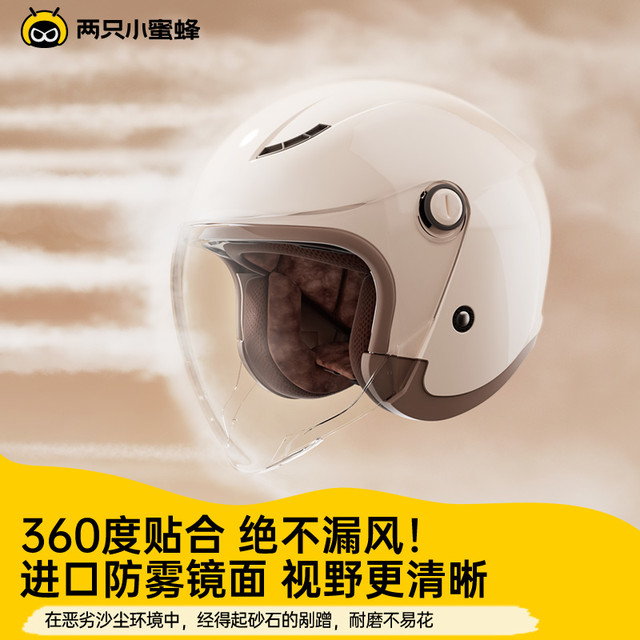 88VIP、今日必买：两只小蜜蜂 保暖头盔3c认证电动摩托车男女防风冬季帽四季全盔