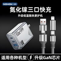 诺希65W氮化镓充电器多口快充TypeC充电线套装适用苹果华为插头