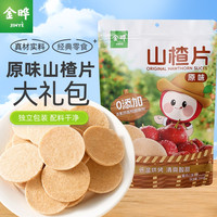 金晔 山东特产山楂条 200g*10包 独立小包 酸甜开胃蜜饯