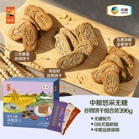 悠采 中粮无糖饼干 粗粮杂粮谷物饼干 无糖食品 早餐代餐零食 糕点点心 无糖饼干全家桶2424g