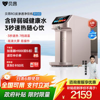 贝昂 净饮机台式净水器免安装家用净水机反渗透即热式直饮机  R100