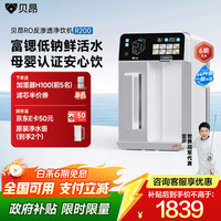 贝昂 母婴级净饮机 R200